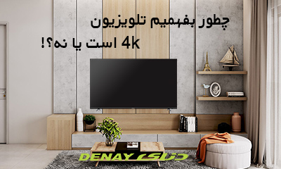 تلویزیون 4k