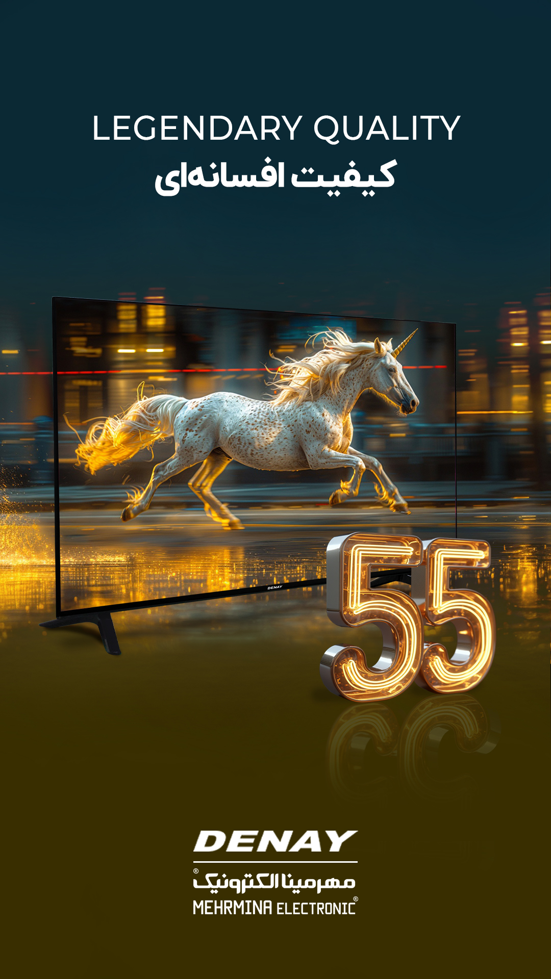 تلویزیون 55 اینچ QLED دنای