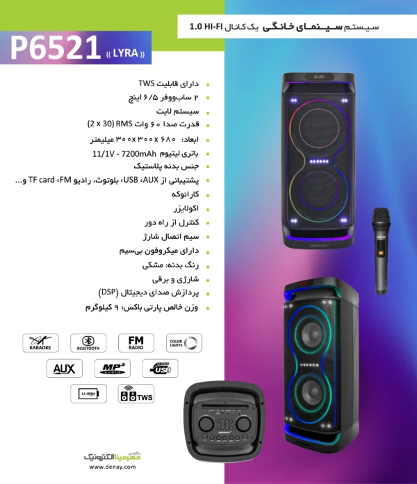 اسپیکر بلوتوثی دنای مدلP6521 (لیرا/Lyra) - تصویر 9