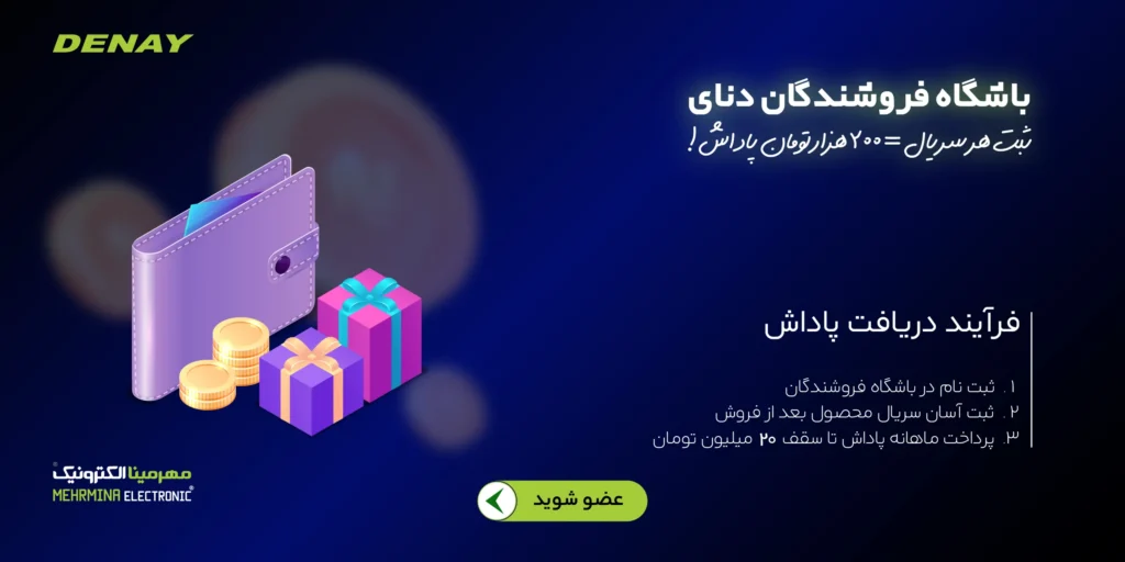 باشگاه فروشندگان دنای