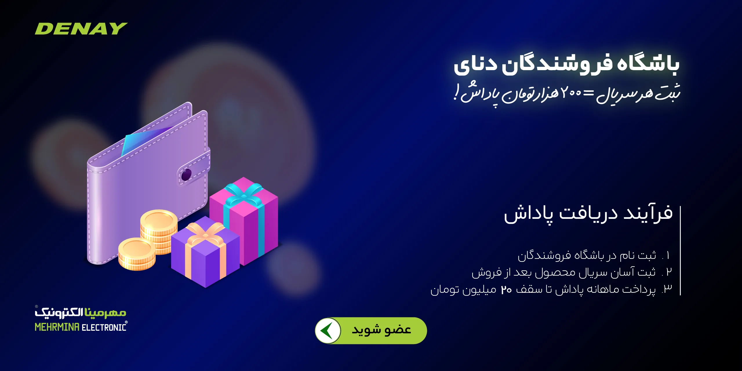 باشگاه فروشندگان دنای