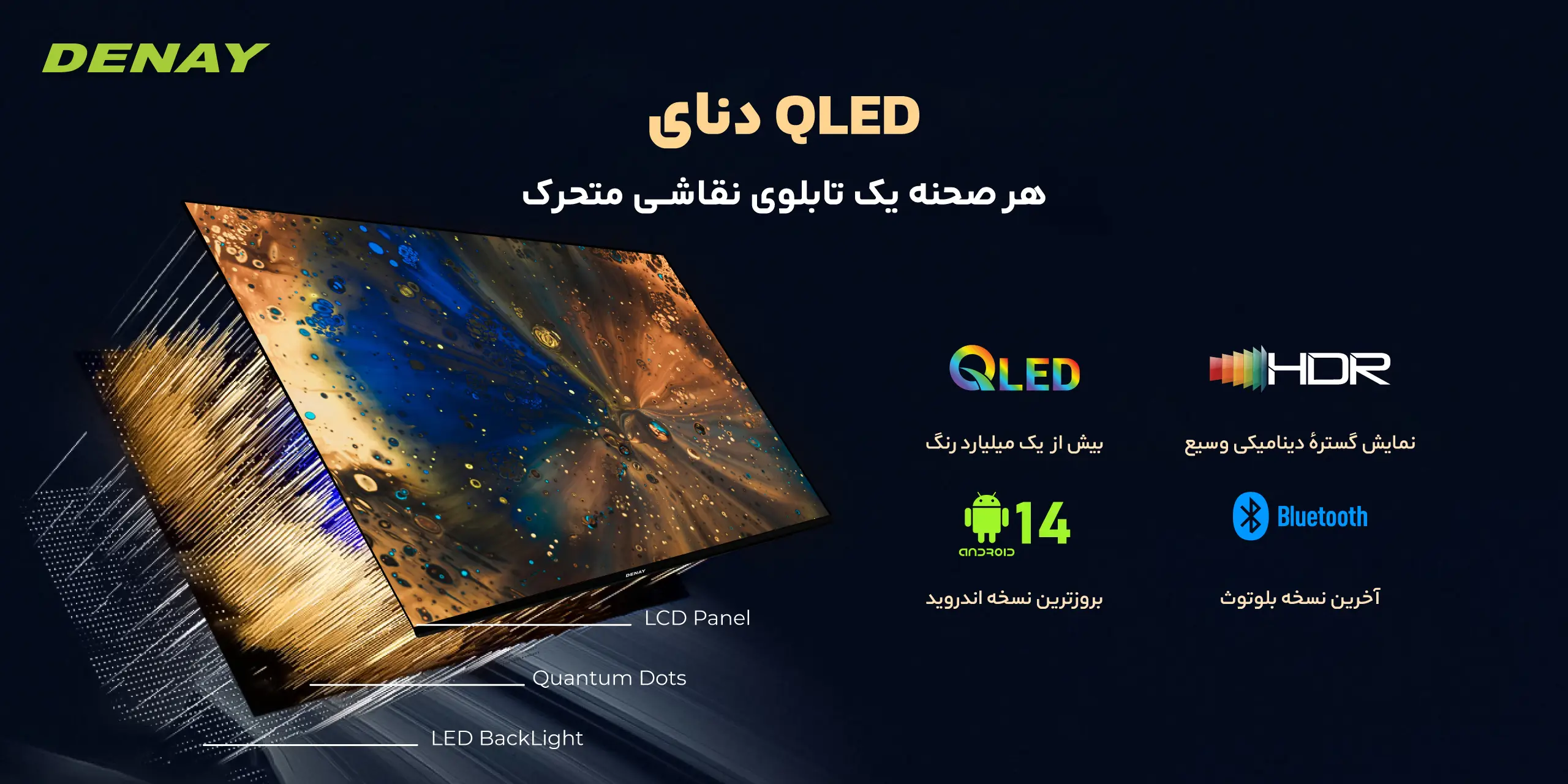 تلویزیون QLED