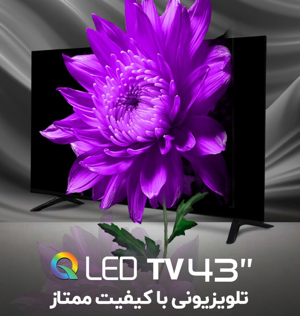 تلویزیون QLED 43