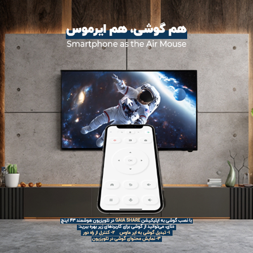 تبدیل گوشی به ایرموس