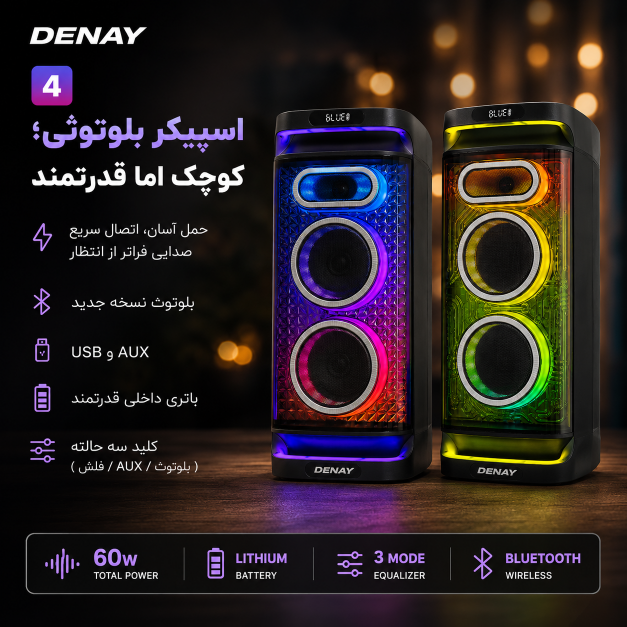 اسپیکر بلوتوثی